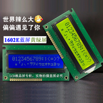 Original manufacturer LCD1602E LCD screen LCM1602 display module blue screen yellow green screen backlight 5V new product promotion