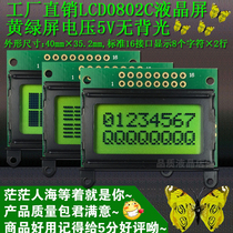 High quality LCD0802C LCD screen LCM0802 LCD module yellow green screen without backlight big promotion