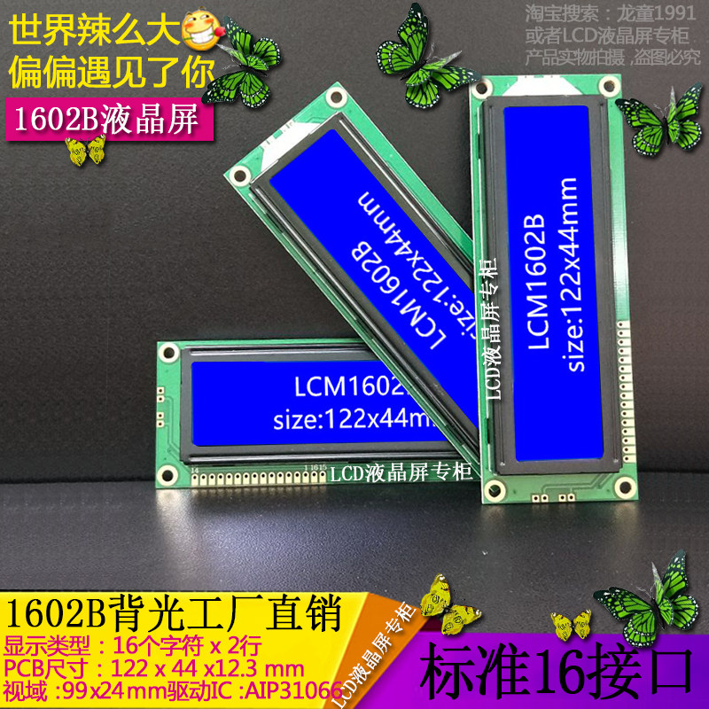 Original manufacturer LCD1602B LCD screen LCM1602 large character display module blue screen back Everbright promotion-Taobao
