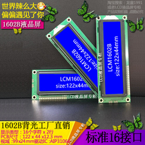 Original manufacturer LCD1602B LCD screen LCM1602 large character display module blue screen back Everbright promotion