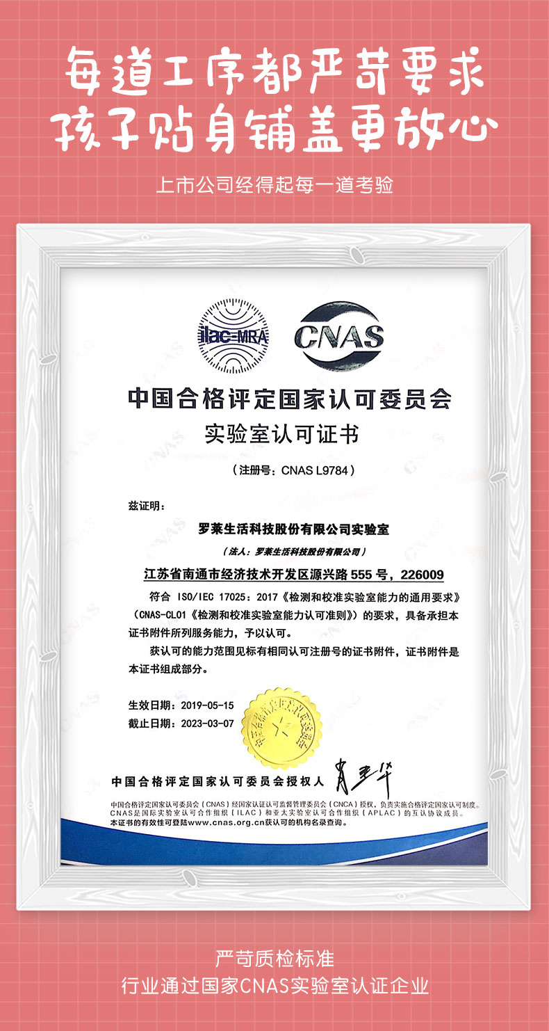 罗莱 A类标准 儿童全棉 抗菌夏凉被 图13