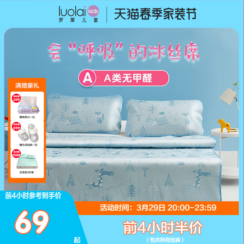 (New products) Rolet Home Textile A Summer cold mat Students Dormitory Double Jacquard Children Ice Silk Mat Three Sets
