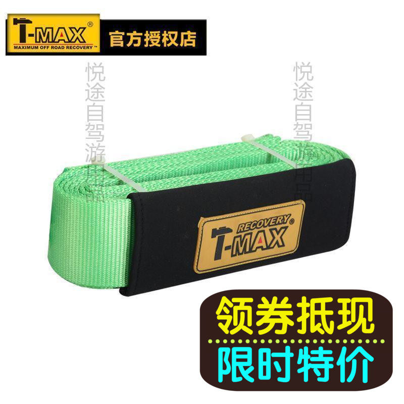 Sky inscription T-MAX off-road car hug tree 12 ton 12 ton 3 m 5 m cart rope hanger with traction rope