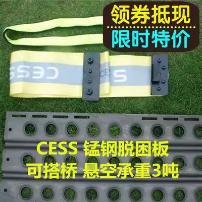 CESS manganese steel escape board, sand-proof board, anti-skid board, track board, bridge board, anti-trap board, bridge board, off-road equipment