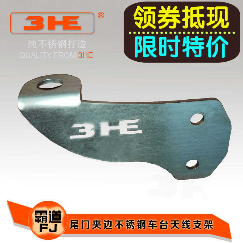 3HE overpass FJCRUISER radio antenna bracket base Toyota Prado stainless steel LC150 retrofit accessories