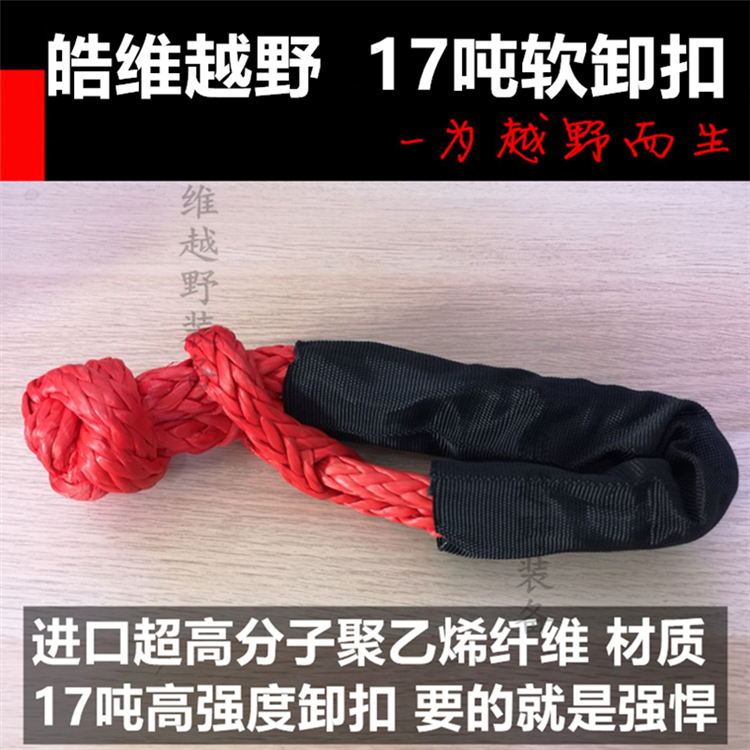 17 ton high-strength soft shackle off-road car with 3 4U type hook rescue trailer hook knots rope trolley rope winch rope
