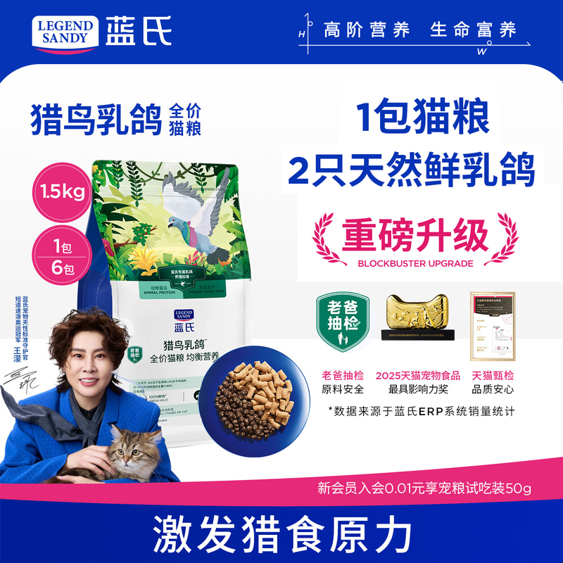 [Breaking News] Lan's Bird Hunting Pigeon Freeze-Dried Cat Food Raw Meat for Adult and Kitten Cats 1.5kg