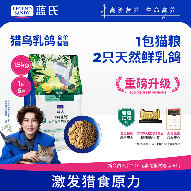 [Breaking News] Lan's Bird Hunting Pigeon Freeze-Dried Cat Food Raw Meat for Adult and Kitten Cats 1.5kg