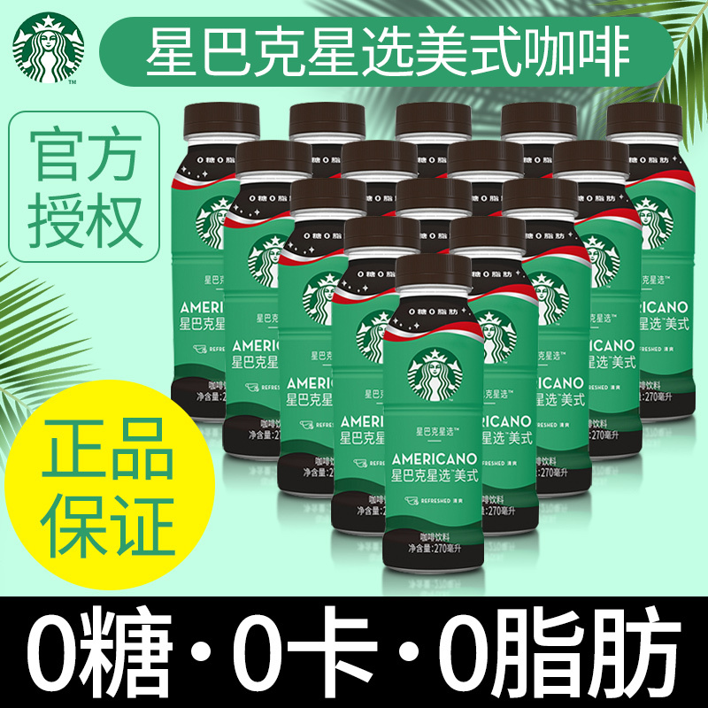Starbucks Coffee Star Selection Series American Iced Coffee 0 Sugar 0 Calories 0 Energy Ready-To-Drink Coffee Beverage 270ml Bottle