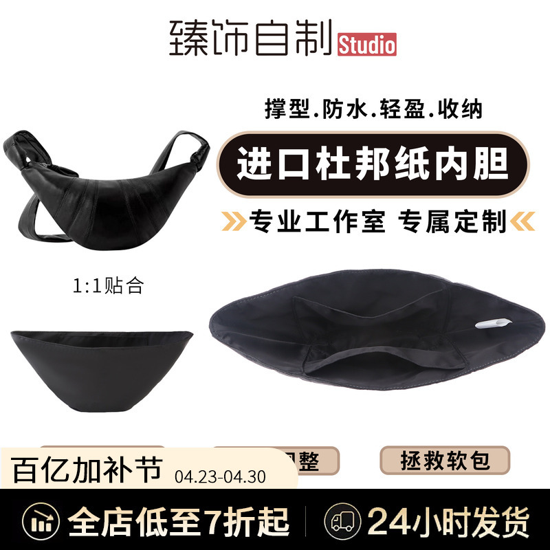 Suitable for Lemaire Croissant Bag Dupont Paper Liner Bag Small/Medium/Large Storage Organizer Bag Support Accessories