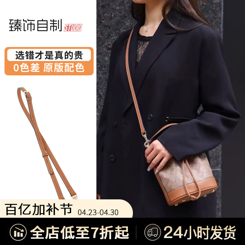 Suitable for Coach Mini Bucket Bag Shoulder Strap Modification Crossbody Dempsey Mini Thin Bag Strap Accessories