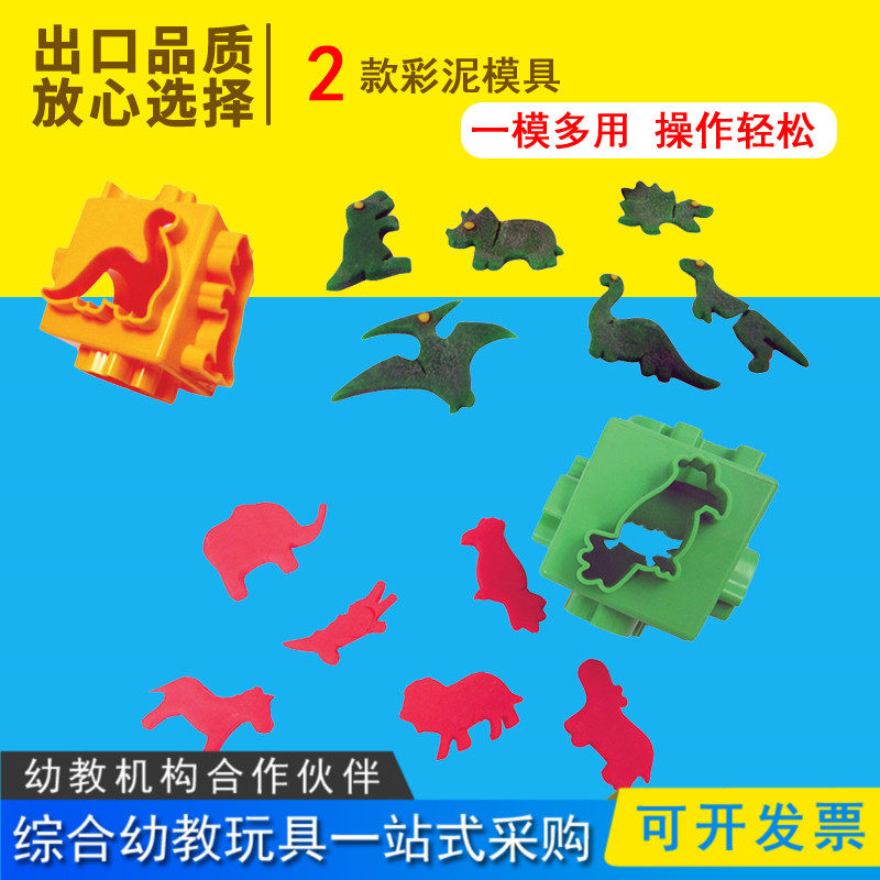 Young children multi-faceted dinosaur animal cutter handmade Plasticine mold color clay multi-faceted model jungle
