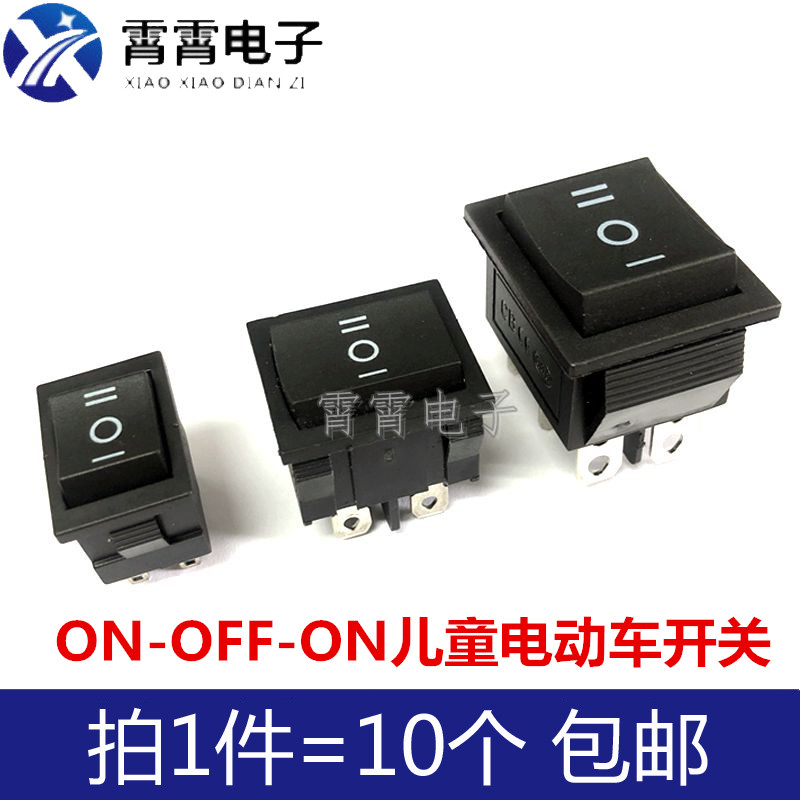 双刀双掷正反转倒顺 儿童电动摩托车汽车船型开关 6脚3档电源开关