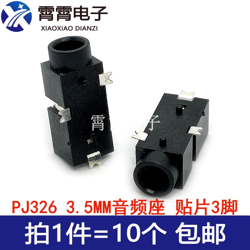 PJ326 3.5MM音频座 耳机插座 母座PJ-326  3脚贴片
