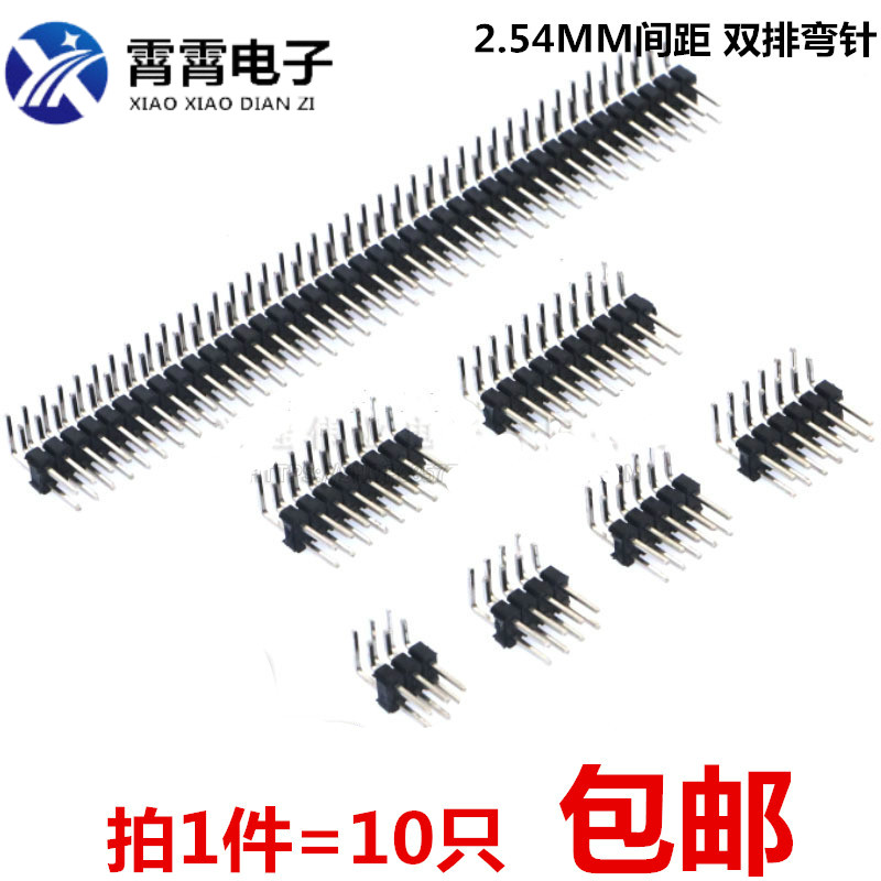 2.54MM间距 双排弯针 90度弯排针 2*3/4/5/6/8/10/12/40P