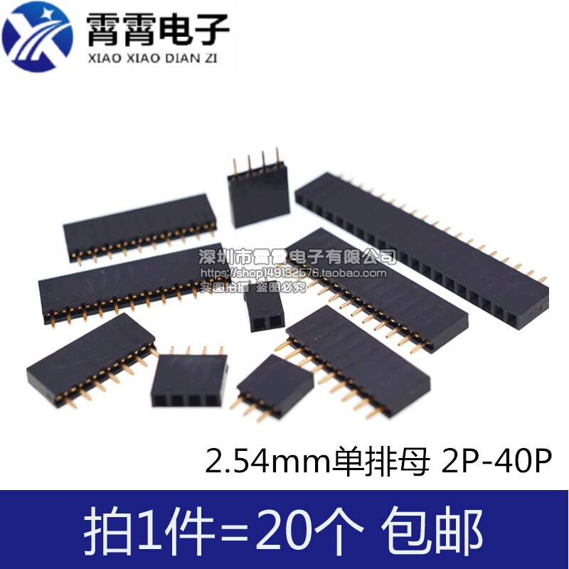单排排母连接器母插针座1*2/3/4/5/6/7/8/9/40p间距2.54mm