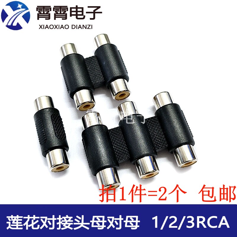 AV直通头 1/2/3RCA莲花对接头母对母音视频线延长头转接连接