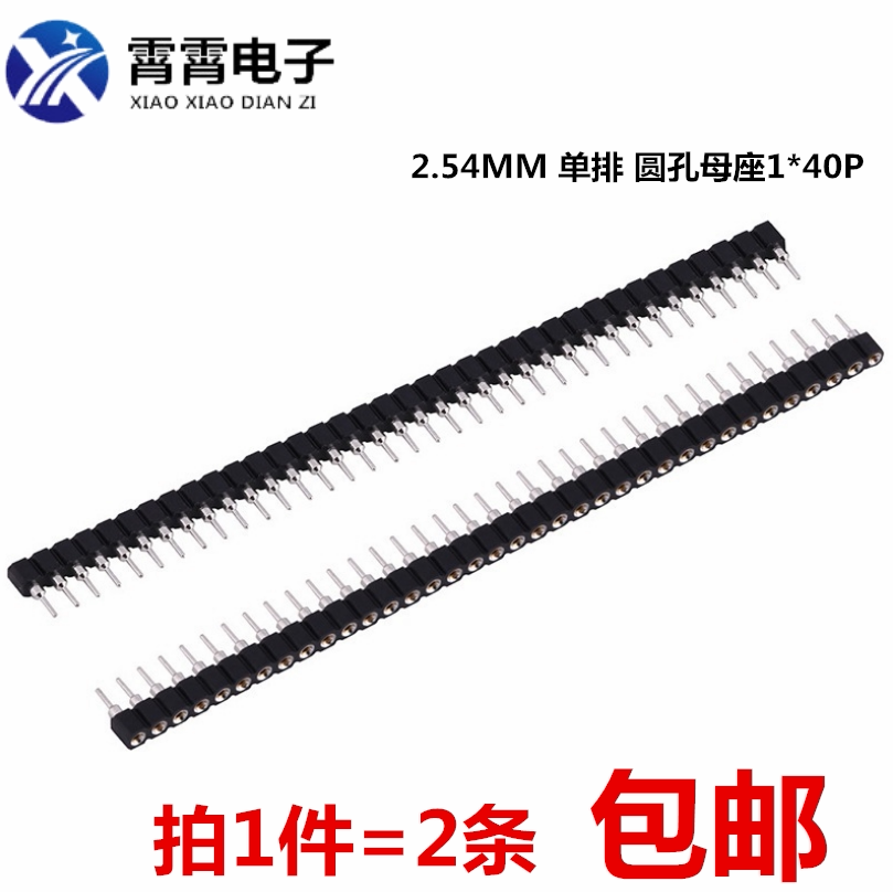 2.54MM环保单排插针插座 圆孔母座电子零件1*40P