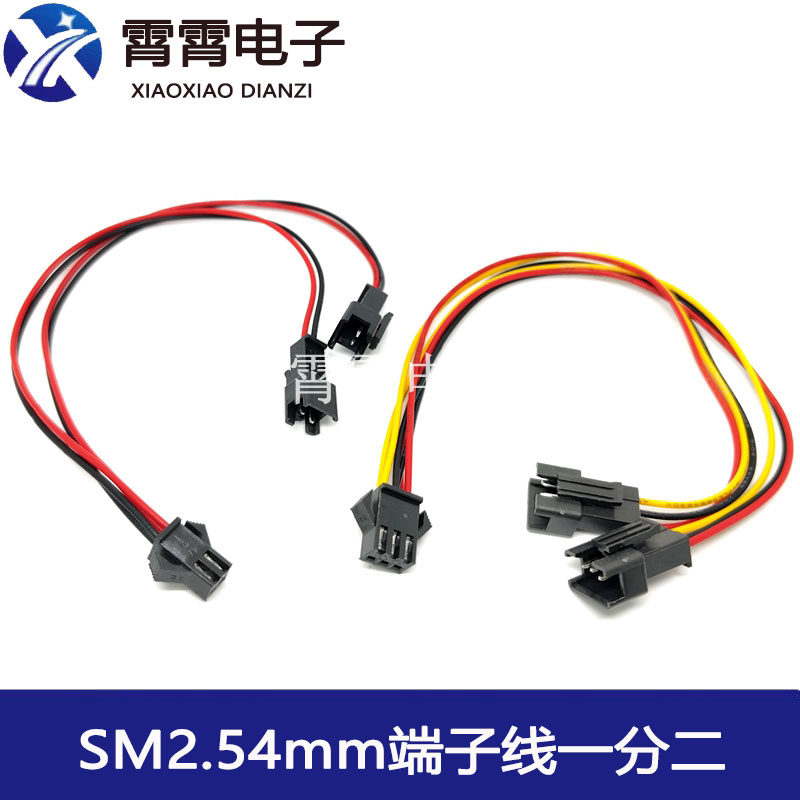 SM2.54mm端子线一分二飞机头分线器一拖二2P3P4PLED连接线延长线