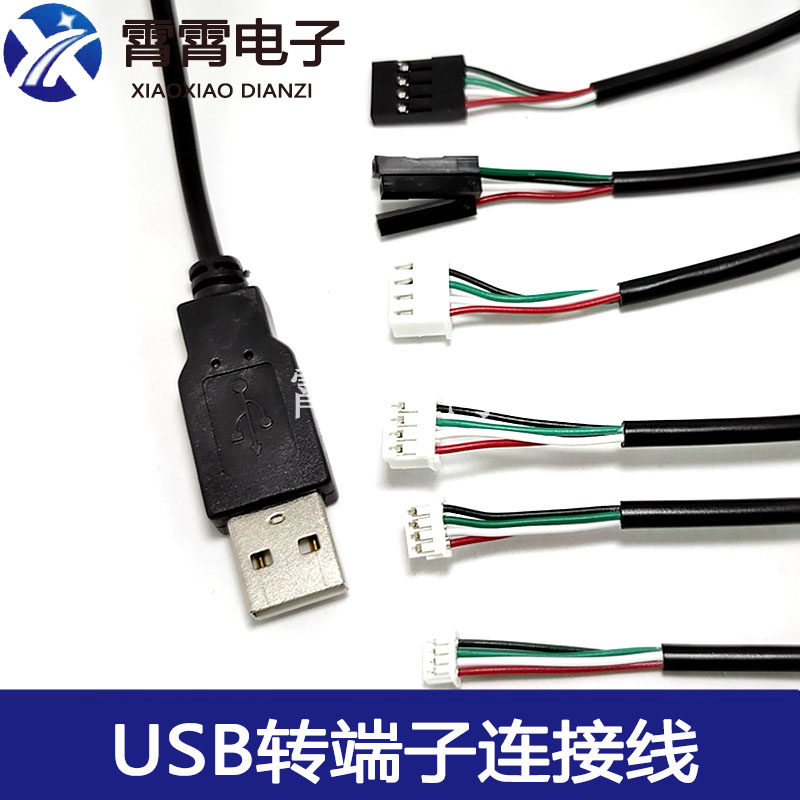 USB端子线数据线1.25/PH2.0/XH2.54-4P杜邦转接头延长线触摸屏线