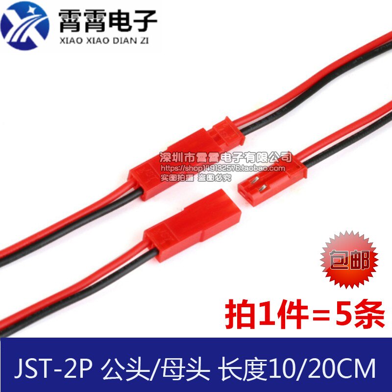 JST-2P 公头/母头对插线连接线LED公母插头红黑端子线10/20CM