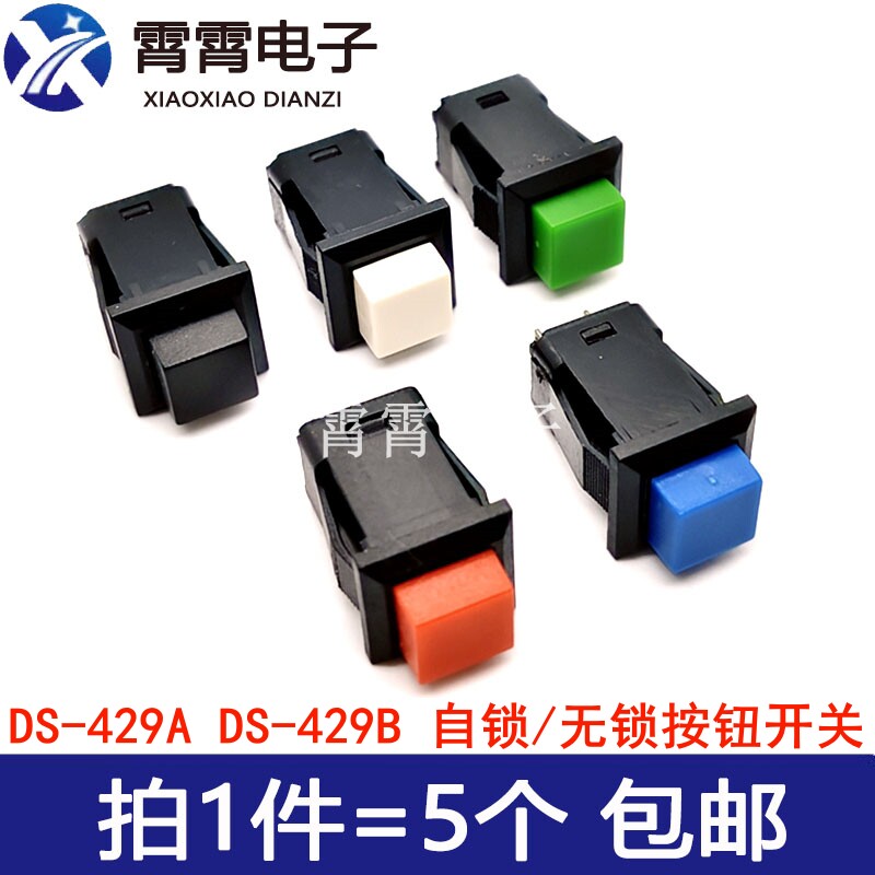 DS-429A DS-429B按钮开关 带锁自锁无锁自复位按键开关