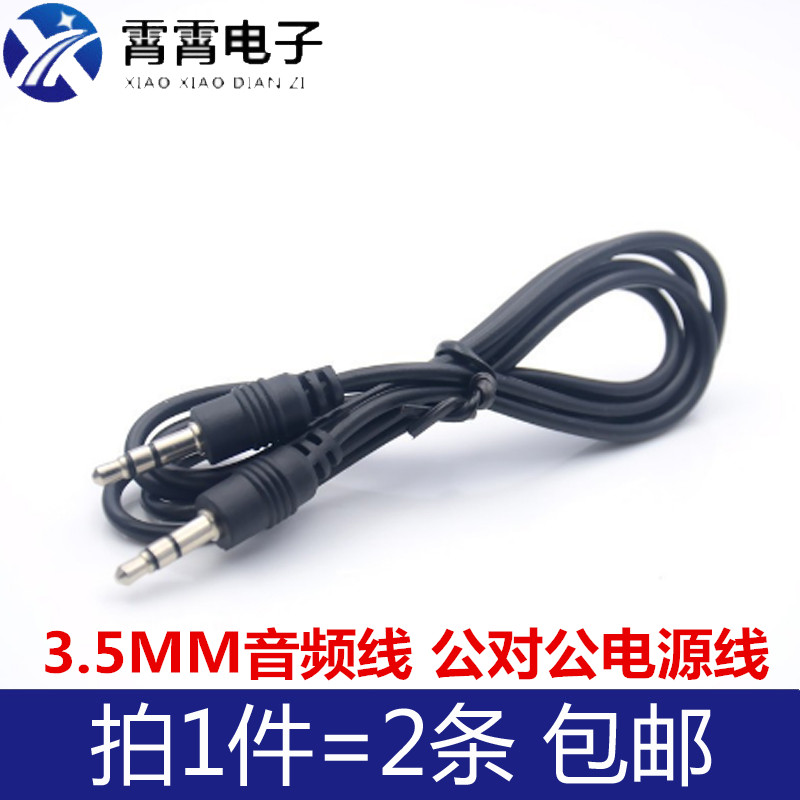 3.5MM公对公电源线音频线 音箱充电线车载延长线 手机电脑插