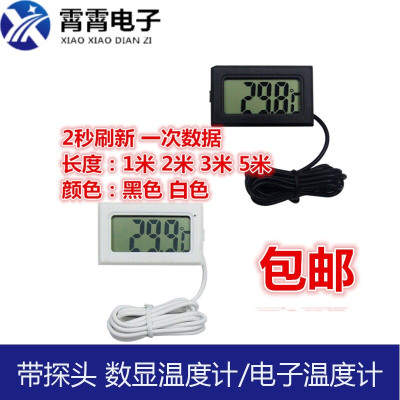 带探头 数显温度计/电子温度计/传感器/浴缸/冰箱温度计 2秒刷新