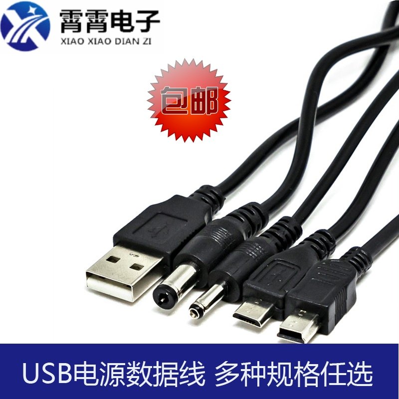 USB电源线转DC5.5*2.1/3.5*1.3/1.35/mini迷你 插头风扇台灯玩具