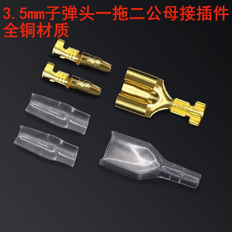 子弹头一拖二公母接插件3.5mm双孔插簧电线连接器一分二接线端子