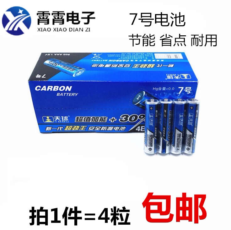 超劲王4粒AAA碳性电池 七号1.5v碳性电池 实验器材用七号电池