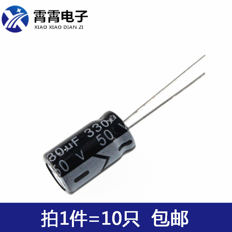 50V330UF 10*17 全新正品铝电解电容 330UF50V 体积10X17