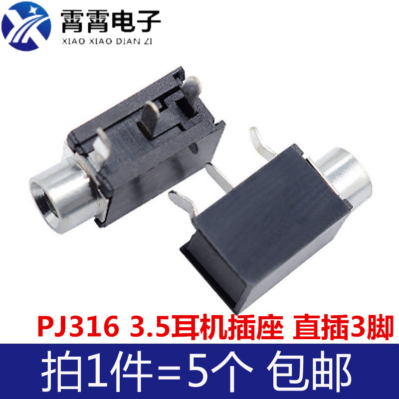 PJ316 金属头 3.5MM耳机插座 PJ-316 音频插座 直插3脚