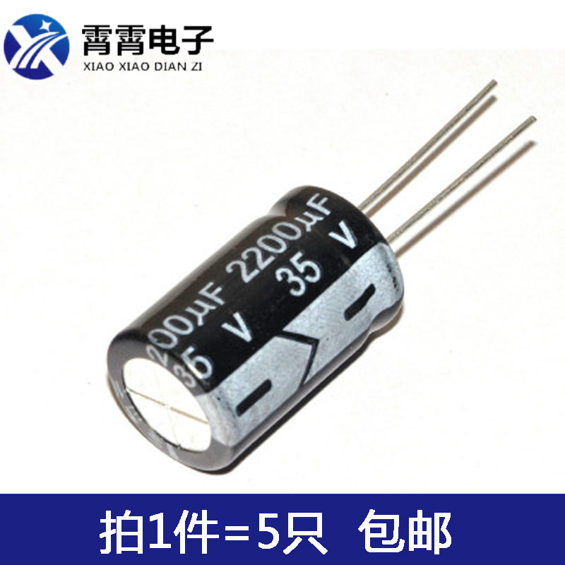 35V2200UF 全新正品铝电解电容 2200UF 35V 体积13X25 16x25