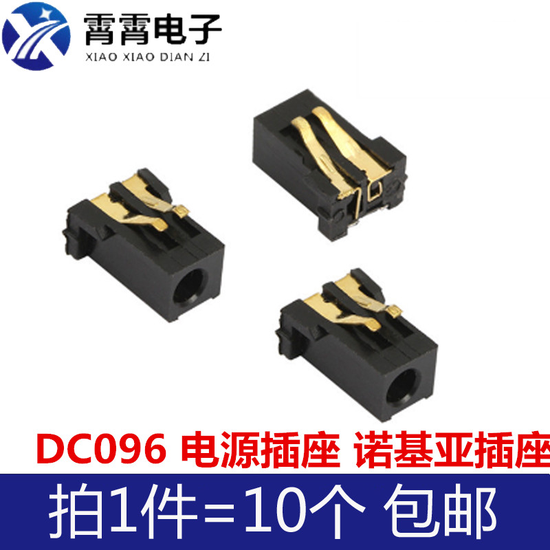 DC096 电源插座 诺基亚 尾插充电接口  DC插座 小型充电口