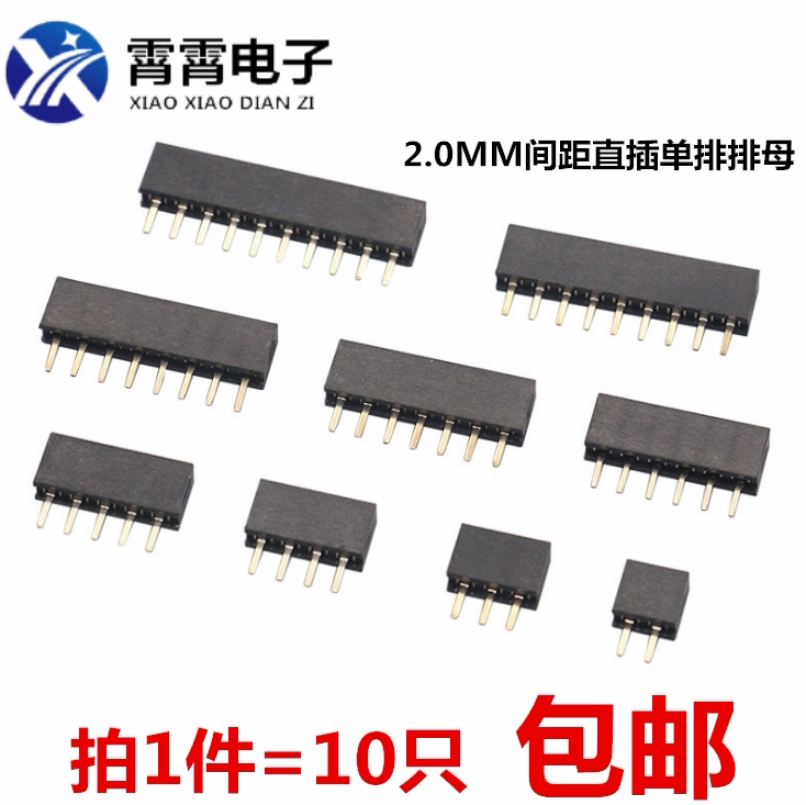 2.0MM间距 直插单排 排母插座 1*2/3/4/5/6/7/8/9//10/15/25/40P