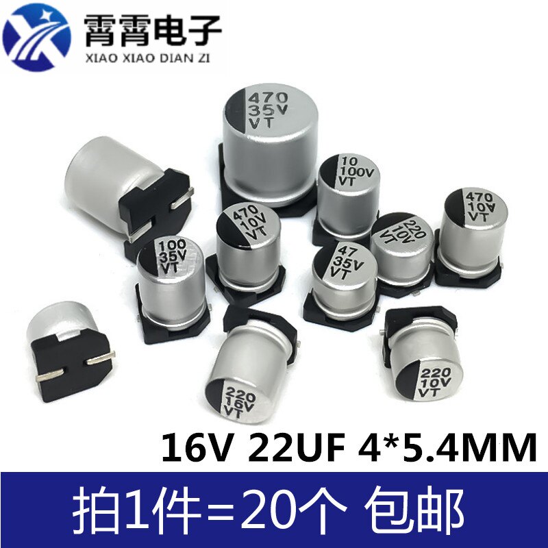 16V 22UF 贴片铝电解电容 体积4*5.4MM