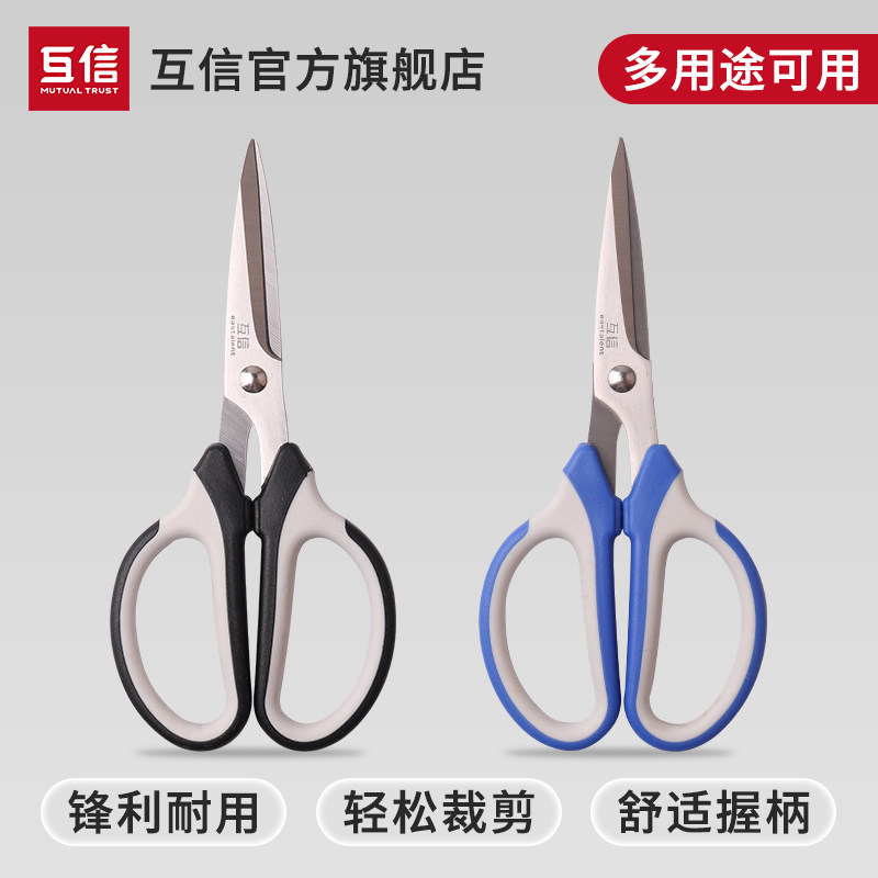互信办公剪刀大中小号家用厨房裁缝剪子剪刀不锈钢美工刀剪纸刀便携式学生手工小剪刀