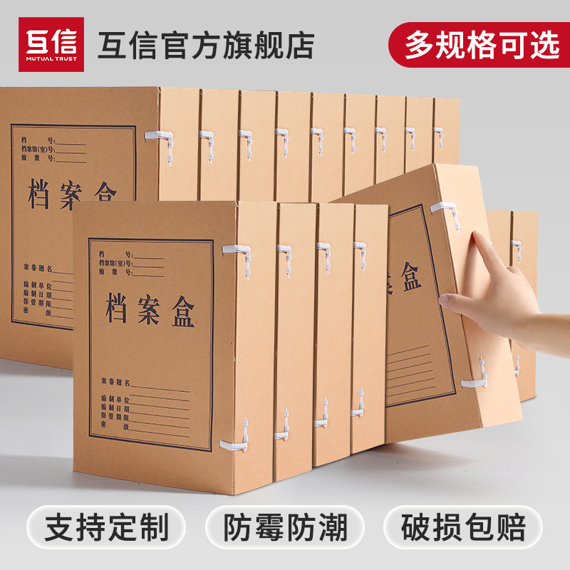 互信a4牛皮纸档案盒加厚纸箱a3文件盒收纳盒凭证干部履历表凭证盒档案收纳箱党建人事无酸纸档案盒定制批发