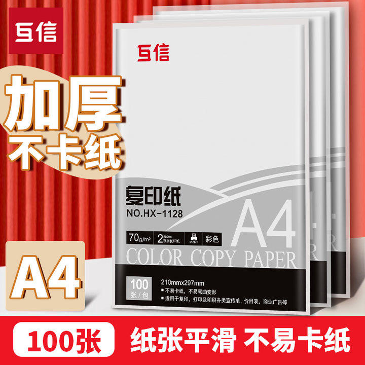 A4纸打印复印纸70g单包500张办公用品a4打印白纸草稿纸100张免邮学生用打印纸70g整箱批发复印纸电脑打印纸