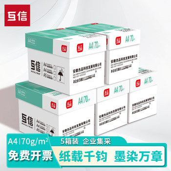 Enterprise Purchasing A4 Printing Paper, 5 Large Boxes, 25 Packs of A4 Printing Paper, Wholesale Purchase of A4 Copy Paper, 70g A4 Paper, Office Supplies, Double-Sided Printing Paper, White and Odorless, 70g Office Paper