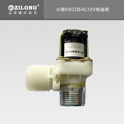 2021 double eleven new Zhirong factory ZILONG urine sensor accessories AC 6-point caliber solenoid valve