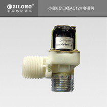 2021 Double Eleven New Zhirong manufacturer ZILONG urine sensor accessories AC 6-caliber solenoid valve