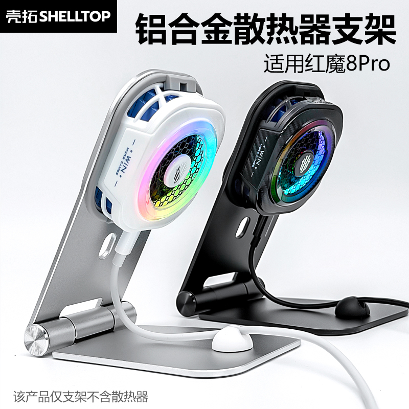 Ketuo Aluminum Alloy Desktop Stand Suitable for Red Magic 8 Pro Radiator Foldable Mobile Phone and Tablet Gaming Support Stand Ketuo Aluminum Alloy Desktop Stand Suitable for Red Magic 8 Pro Radiator Foldable Mobile Phone and Tablet Gaming Support Stand