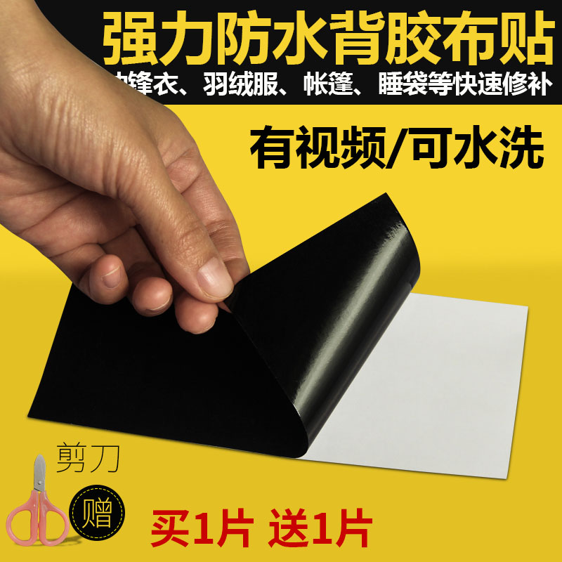 Buy 1 Get 1 Free Self-Adhesive Down Jacket Repair Subsidy Clothes Patch Non-Iron Tarp Paste Down Jacket Ripped Cloth Sticker