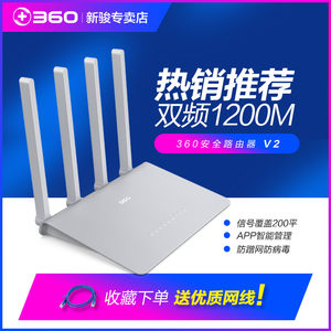 360 双频1200M 2.4G/5G安全路由器V2