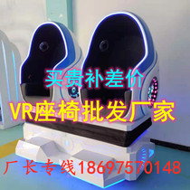 VR single double seat egg chair Space capsule 5D dynamic cinema entertainment Reality experience game Large 3D glasses equipment