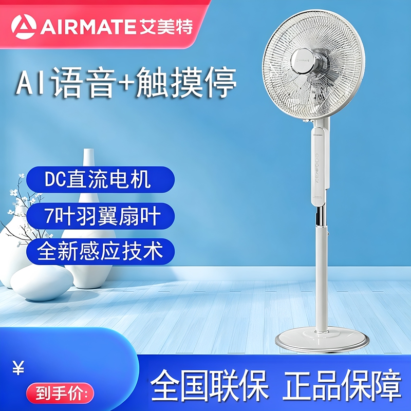 Airmate Electric Fan Fs40-Srt103-Dc Voice-Controlled Smart Home Remote Control Dc Inverter High Wind Power Silent Airmate Electric Fan Fs40-Srt103-Dc Voice-Controlled Smart Home Remote Control Dc Inverter High Wind Power Silent
