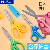 Japan plus Prussian childrens scissors protective cover safety handmade kindergarten baby paper cutter student portable left-handed left-handed scissors
