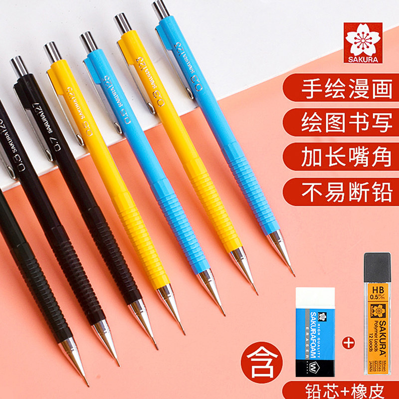 Japanese sakura continuous lead metal automatic pencil animation fine arts major students with 0.3 0.5mm not easy to break the active pencil 0.7 manga hand-drawn architectural industrial design drawing automatic pen